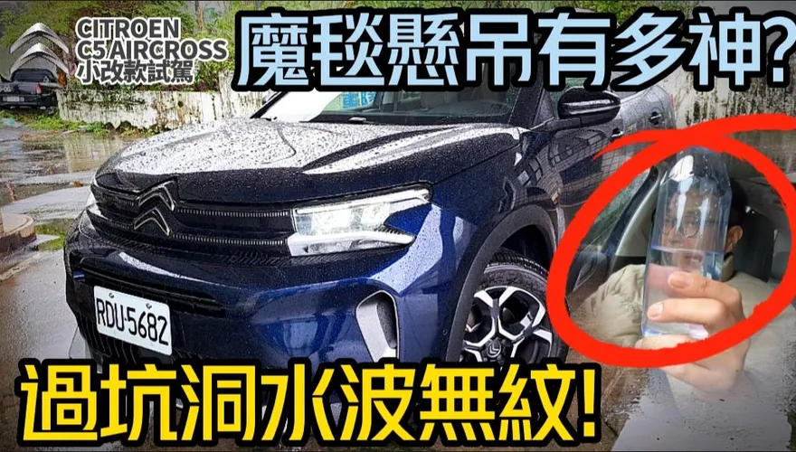【中天車享家】法系小改款CITROËN C5 AIRCROS上市！雙車價130.9萬、155.9萬