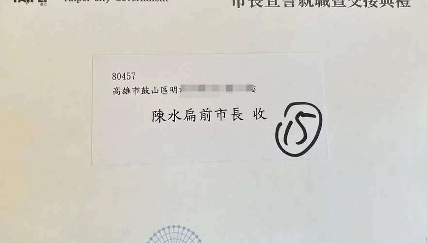 蔣萬安邀陳水扁參加就職典禮　近8千網友民調太嚇人「74%網友這樣說」