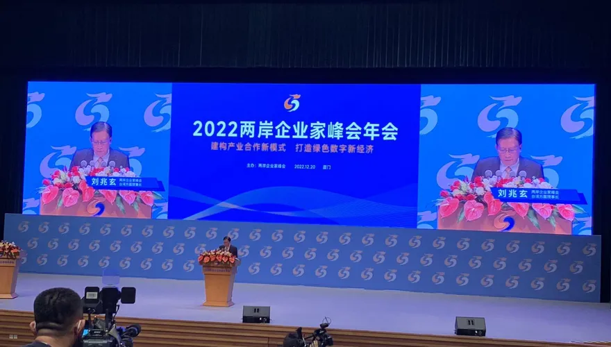 兩岸企業家峰會　劉兆玄：推進合作聚焦電動車