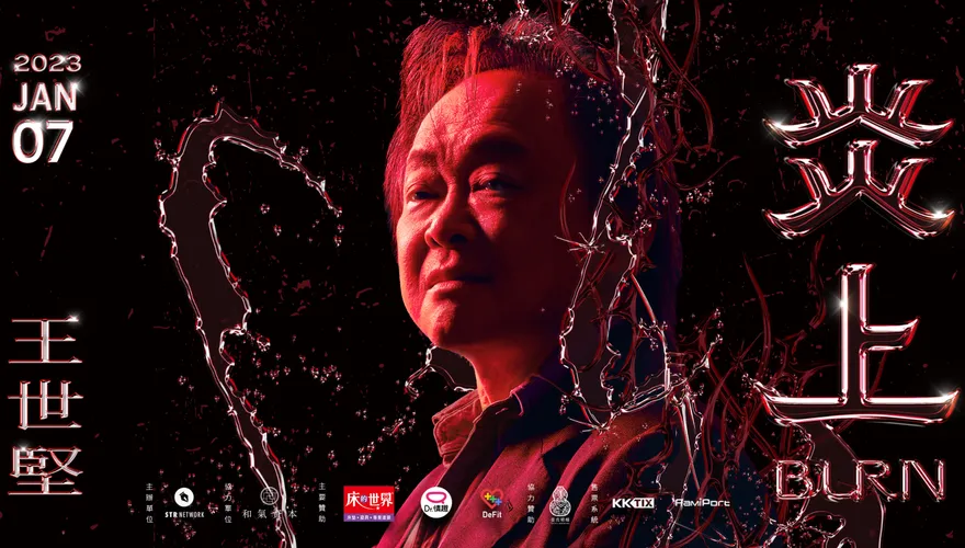 史詩級質詢！王世堅博恩《炎上 BURN》頂尖對決