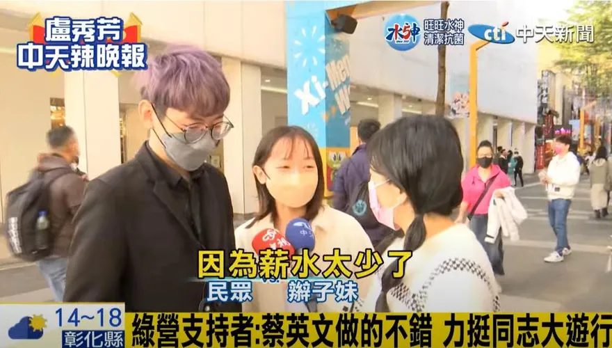 【影】男稱蔡英文做得不錯「身旁女伴秒吐槽」　曝超心酸7字理由