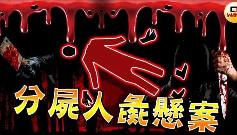 嘉義裸男棄屍甘蔗園！頭手腳失蹤還遭「去勢」…30年破不了案