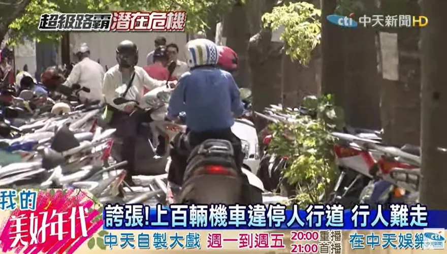機車違、臨停人行道最高罰1200元初審過關　民眾可拍照檢舉