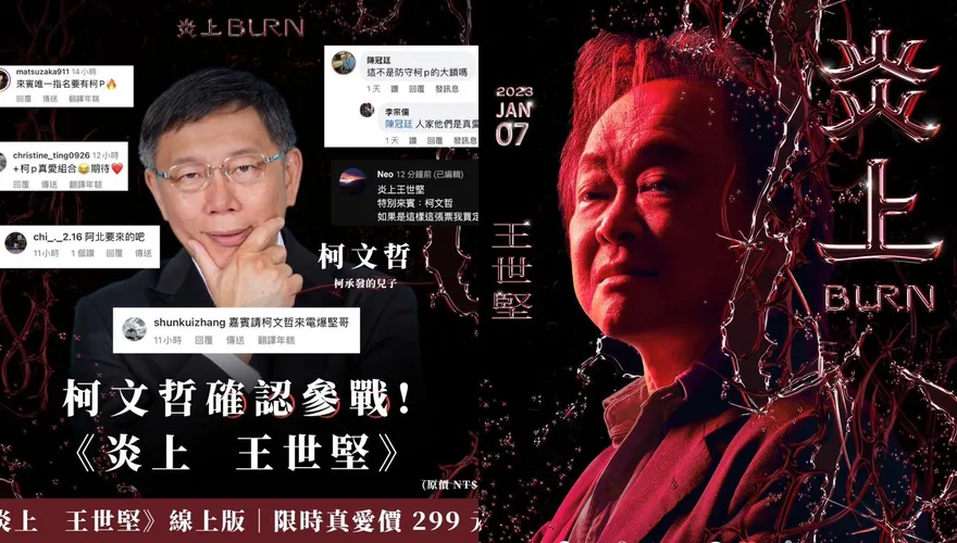 柯文哲確定參戰！這天同台柯黑王世堅「重現議會經典場面」　高虹安也參一咖