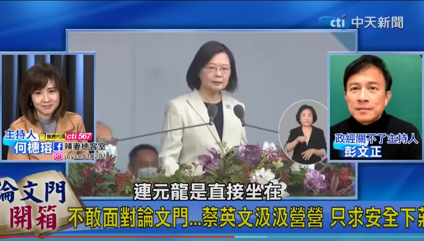 蔡英文論文門最新判決　總統府回應了！更向彭文正喊話