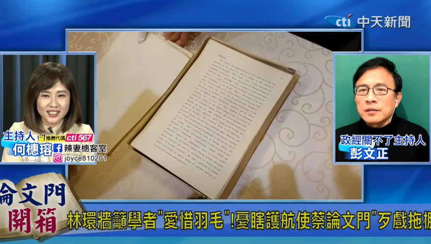 【影】快訊/蔡英文論文門宣判了！法官說出這一句　彭文正律師超怒