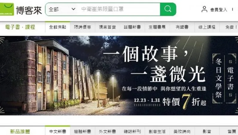 博客來20年打掃阿姨突被炒沒退休金！律師怒「利用阿姨不識字」：令人失望　官方緊急回應