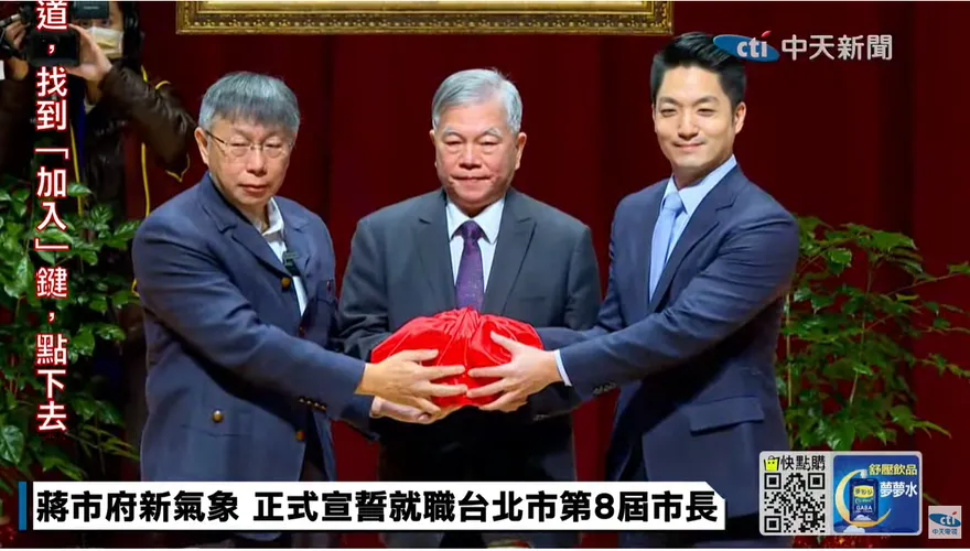 【影】蔣萬安就職北市長/台北隊出發！蔣萬安誓言「打造幸福偉大城市」
