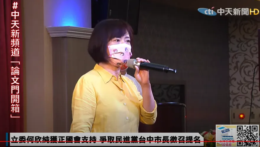 稅收超徵4500億應發現金券！女綠委何欣純砲轟：不知民間疾苦
