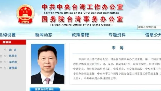 劉結一卸任！前大陸中聯部長宋濤接任國台辦主任