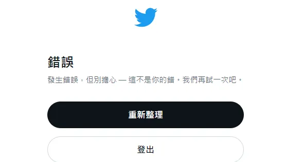 推特傳全球大當機災情網友哀嚎　官方尚未正式回應
