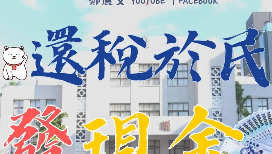 藍營女戰神喊「還稅於民」發萬元！她轟蔡政府超徵稅亂花錢不如直接給