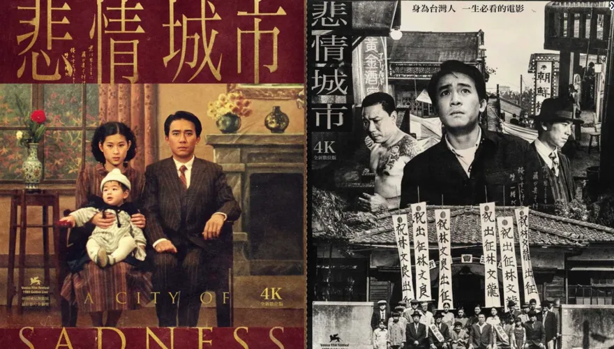 《悲情城市》穿越33年重返大銀幕！「4K數位版」明年2月全台上映　絕美海報曝光