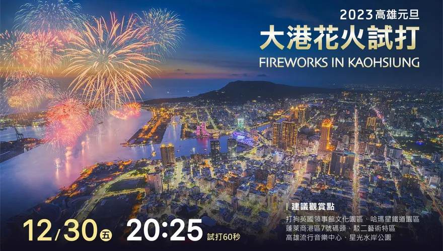 跨年煙火搶先看！高雄今夜「大港花火試打」　最佳觀賞位置曝光