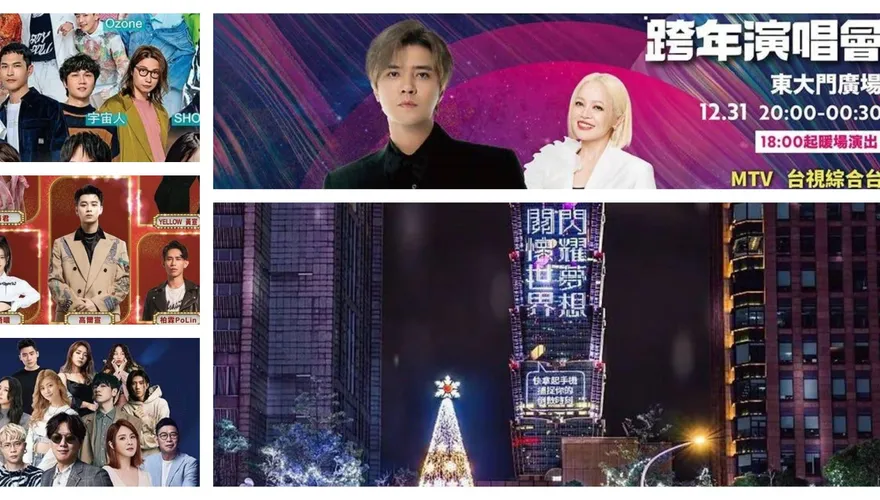 2023跨年去處總盤點！晚會卡司＆煙火都在這　現在卡位還不晚