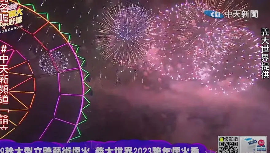 【影】義大999秒跨年煙火秀全台最長！立體繪煙火震撼視覺歡送2022