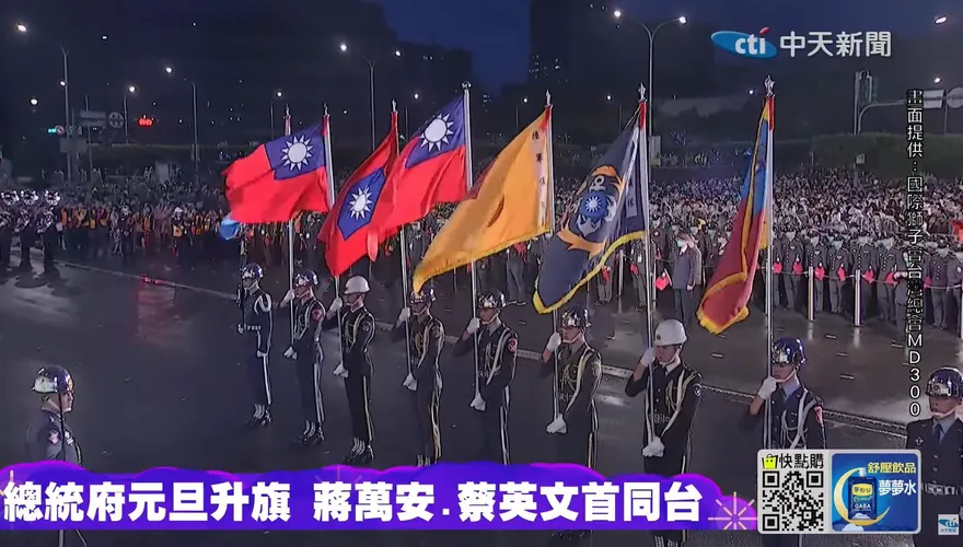 國防部長邱國正率軍方參加總統府元旦升旗 三軍儀隊展壯盛軍容
