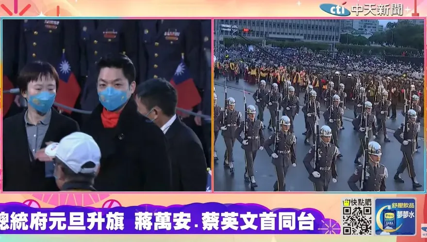 影/總統府元旦升旗　蔣萬安、蔡英文首度同台唱國歌