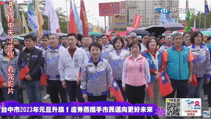 影/台中市2023年元旦升旗！盧秀燕拋出3願望：一定能夠達成