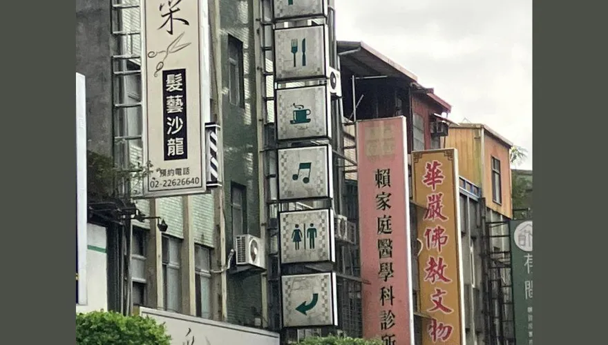 老闆要賣啥？超狂招牌「一男一女+箭頭」　網笑翻：放進去一下下就好