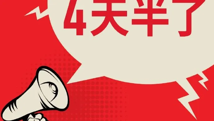 新年大禮！陸企樂視實施每週工作「4天半」網炸鍋：還招人嗎？