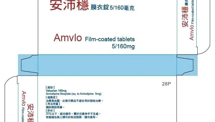 又出包！降血壓藥「安沛穩」膜衣錠溶離度不合規！ 食藥署下令回收