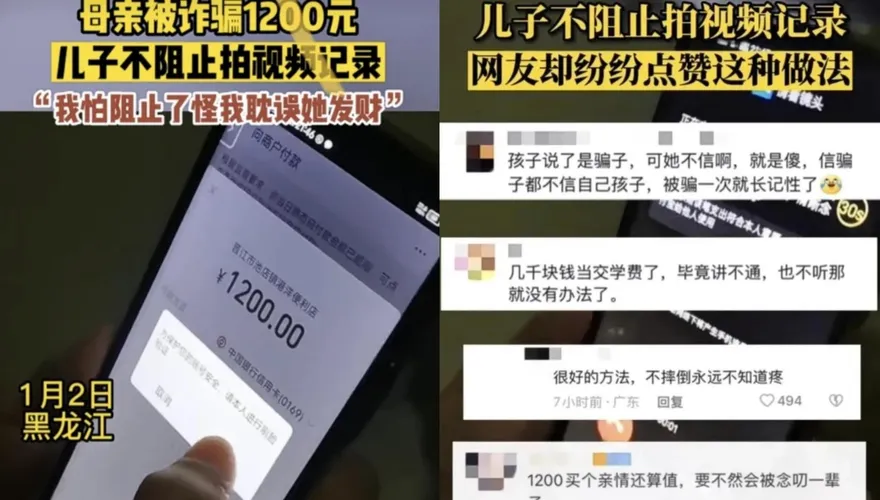 母遭詐騙！兒「怕耽誤發財」一旁看戲錄影　網竟大讚：兒子做得對！
