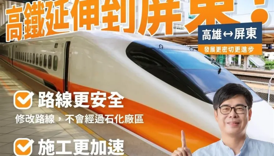 高鐵南延屏東路線核定　陳其邁：不經石化區