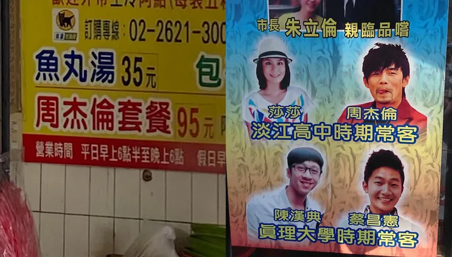 他逛淡水老街驚見「周杰倫套餐」！網一看Kuso問：餐具是青花瓷嗎？