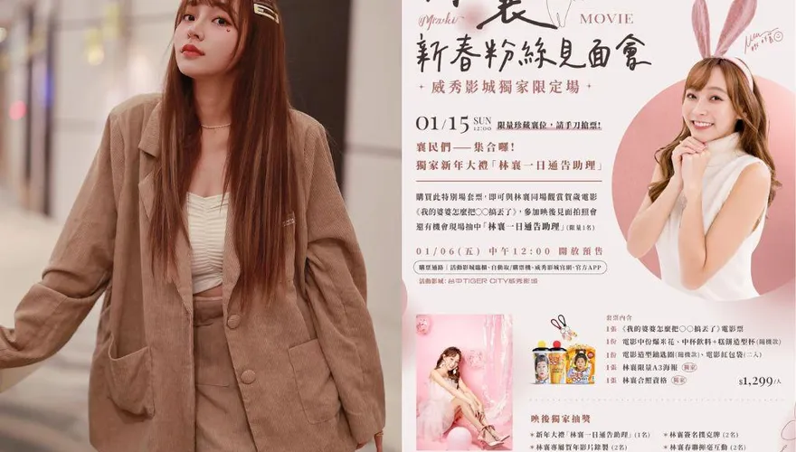 襄民暴動！林襄扮兔女郎徵「1日貼身助理」　報名條件曝光