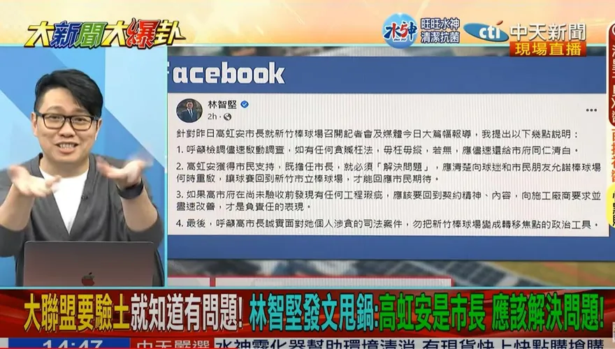 影/大新聞大爆卦 新竹大秘寶「林智堅化身公道伯」？朱凱翔狠酸草包曝超爆笑解方