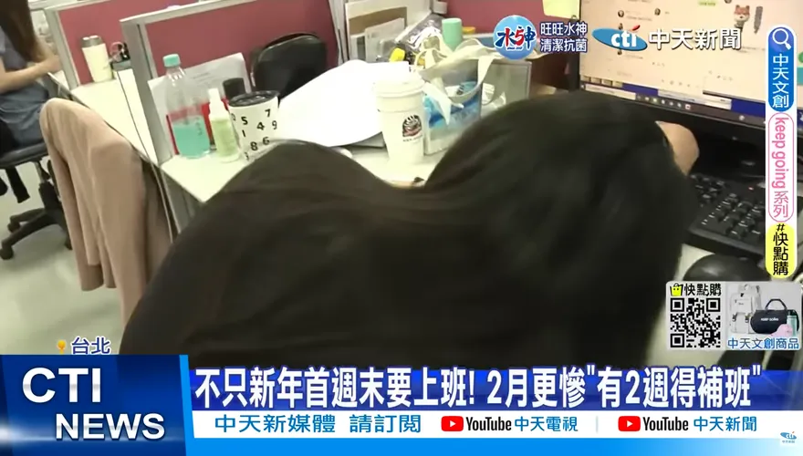 影/2月補班日期曝！　上班族哀號「寧願不放連休，也不想1週只休1天」