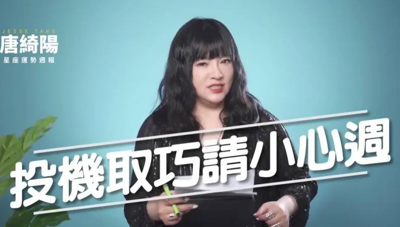 唐綺陽運勢週報！火星正值順逆：防交通意外　金牛有年下貴人