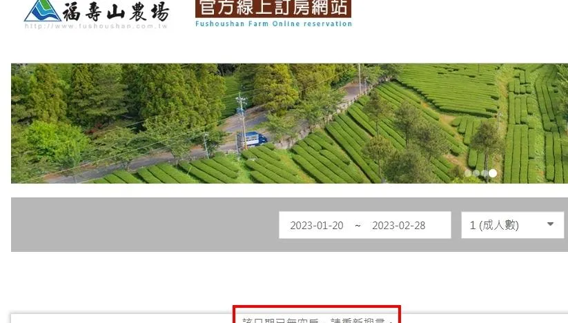 斥資3.1億！福壽山農場國民賓館開放訂房　806間房1分鐘秒殺