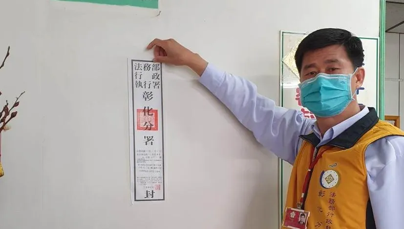 彰化酒駕男欠繳18萬罰款還耍賴！執行署查封透天厝讓他就範