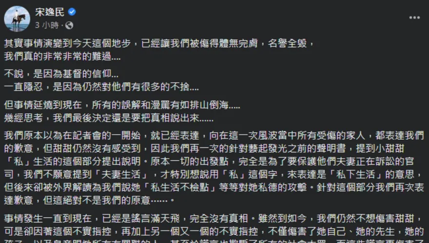 驚傳宋逸民有意「解散教會＋辭去牧師」！友人悲喊：他兩頭空、沒有退路了...