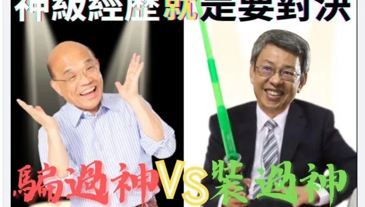 走了一個騙神的來了一個裝神的？鄭麗文轟：高端聖騎士和抄襲仔2024穩了...