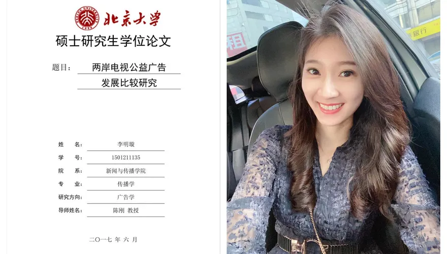 北京大學碩士論文遭四叉貓攻擊！李明璇一招狠回擊