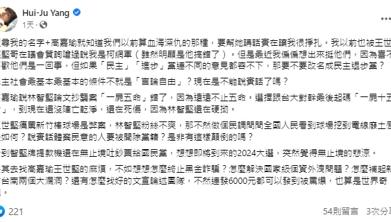 卡神罕見挺背骨！發文開轟林智堅：害民進黨1屍15命