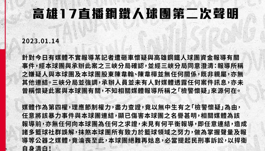鋼鐵人陷砸車風波！深夜二度發聲明澄清　這次有三峽分局認證：與股東無關