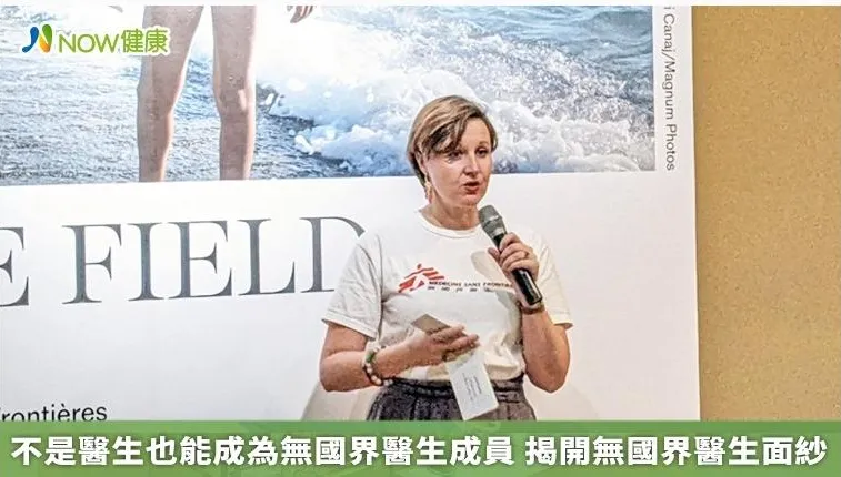 不是醫生也能成為無國界醫生成員　揭開無國界醫生面紗