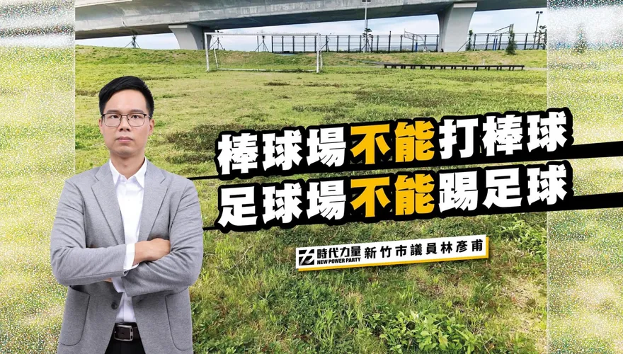 新竹大秘寶挖不完！足球場滿碎石「紅火蟻窩一堆」　教練嚇傻不敢用