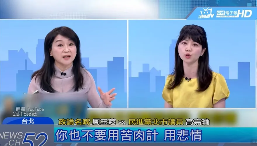 高嘉瑜遭炎上！周玉蔻稱爽「蘇巧慧喊姊一起嗨」　網酸：民進黨要丟政權了