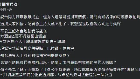 「輔大陳若儀」深夜再發聲！怒拋「7聲明」喊不是為了錢：司法還我公道