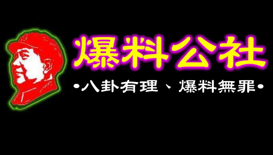 爆料公社遭疑陸資　投審會有動作了
