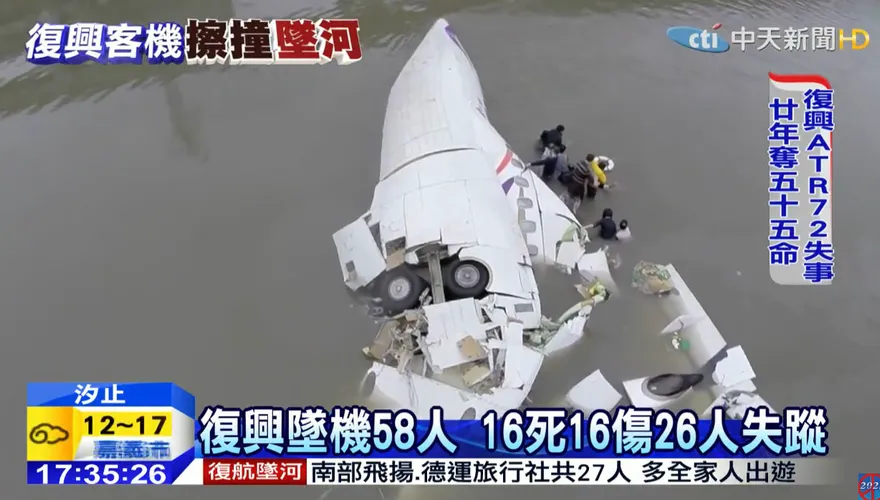 恐怖巧合！尼泊爾墜機釀多人慘死悲劇　「ATR72」機型竟與復興空難相同