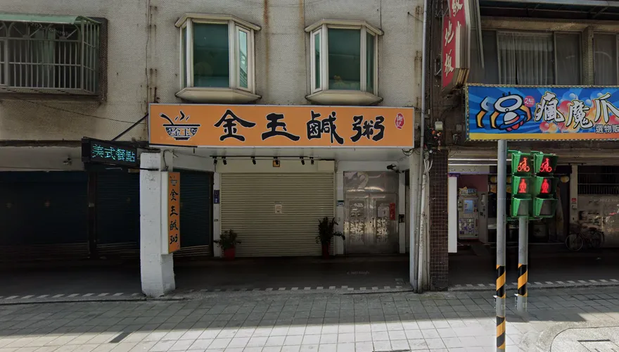 他見「金玉鹹粥」招牌笑翻！真正涵義超害羞　網友大驚「金玉堂不就是...」