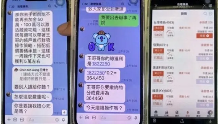 假飆股真詐財！「美女照」誘入群　4民眾遭騙300萬　新北警逮5人送辦