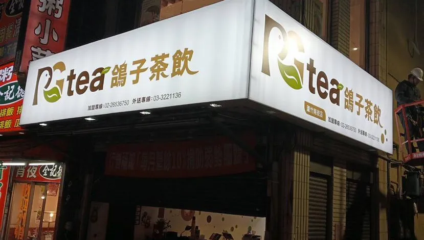 快訊/廖老大挨告！鴿子茶飲加盟商「18日按鈴控告」　聯合控訴3大罪狀