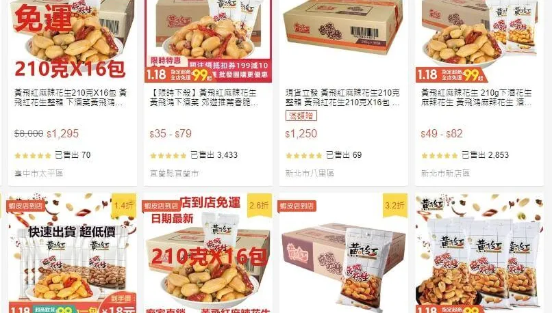 黃飛紅麻辣花生未准許進口、魔芋爽原則禁止 經部發函公會留意